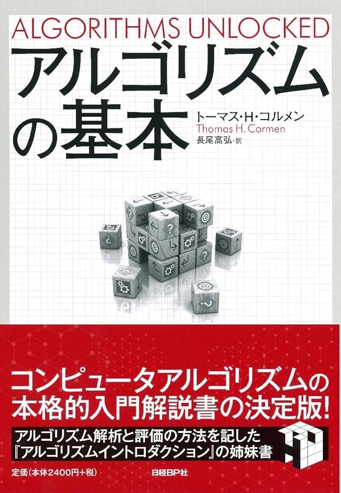 アルゴリズム設計マニュアル 上下巻 アルゴリズム設計マニュアル 上 | 平田 富夫 |本 | 通販 | Amazon